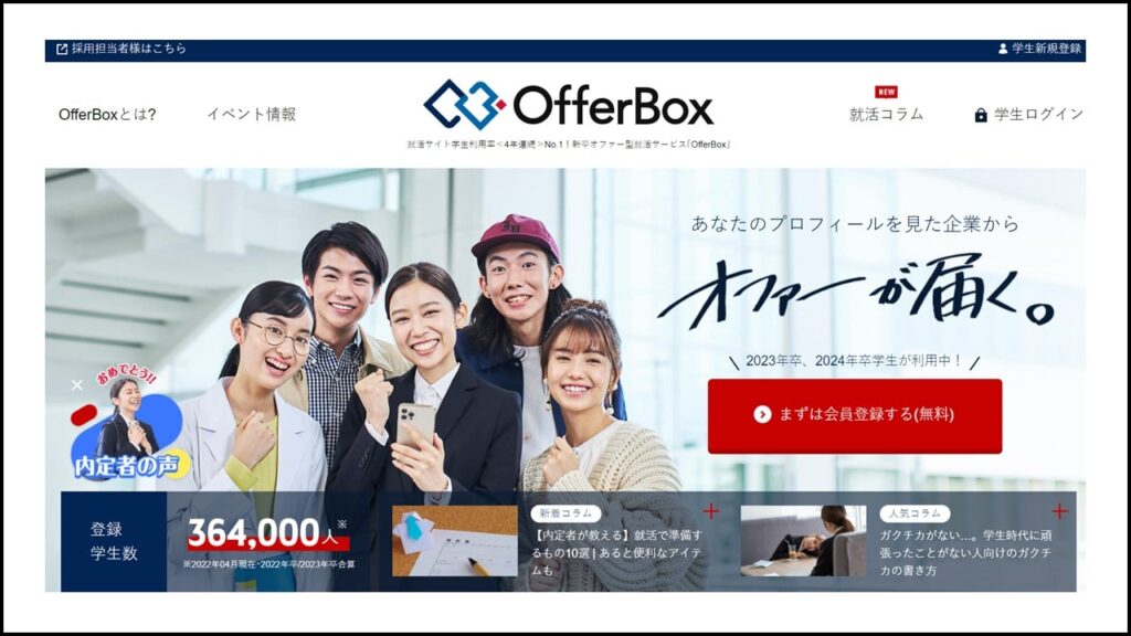 オファーボックス