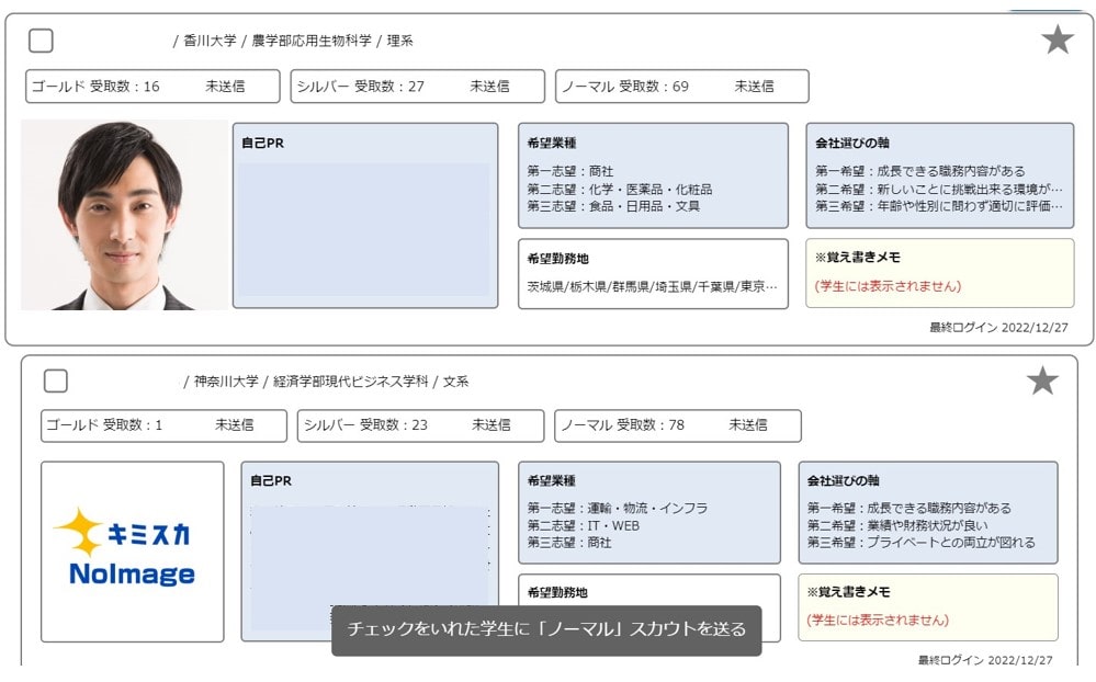 キミスカ検索一覧