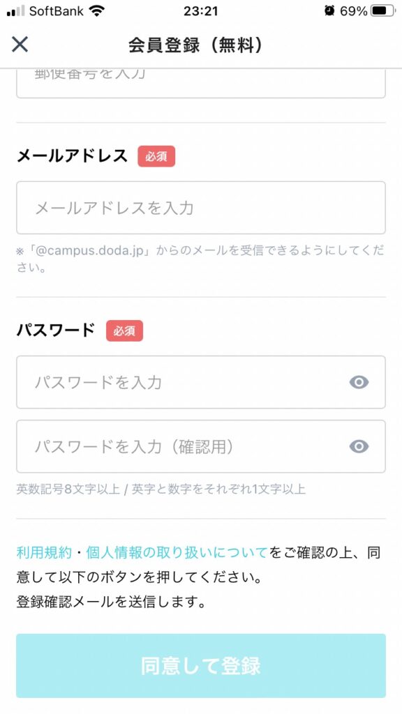 dodaキャンパスアプリ登録画面②