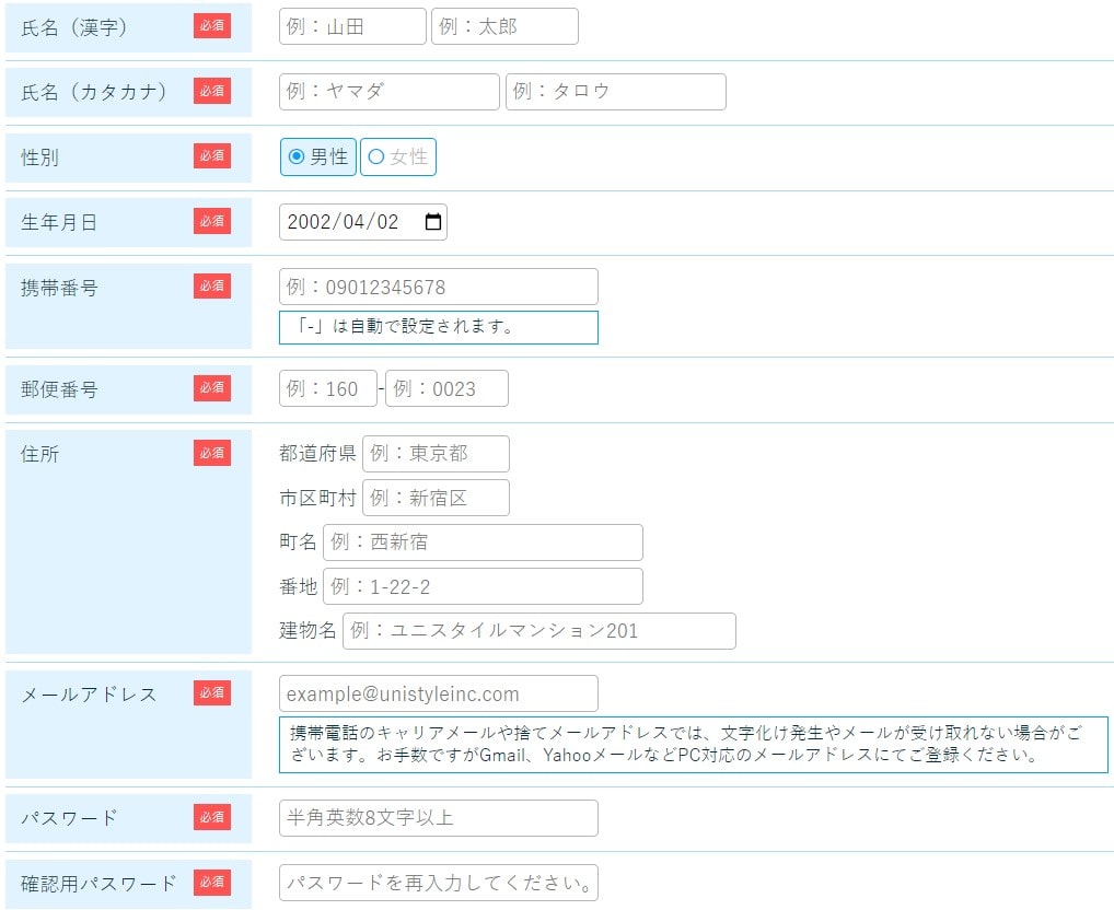 unistyle登録フォーム