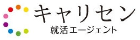 キャリセン