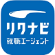 リクナビエージェント